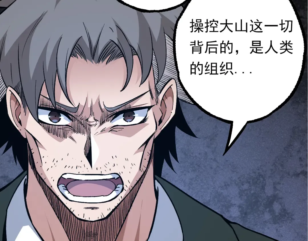 第57话 强敌，超凡一阶 第13页