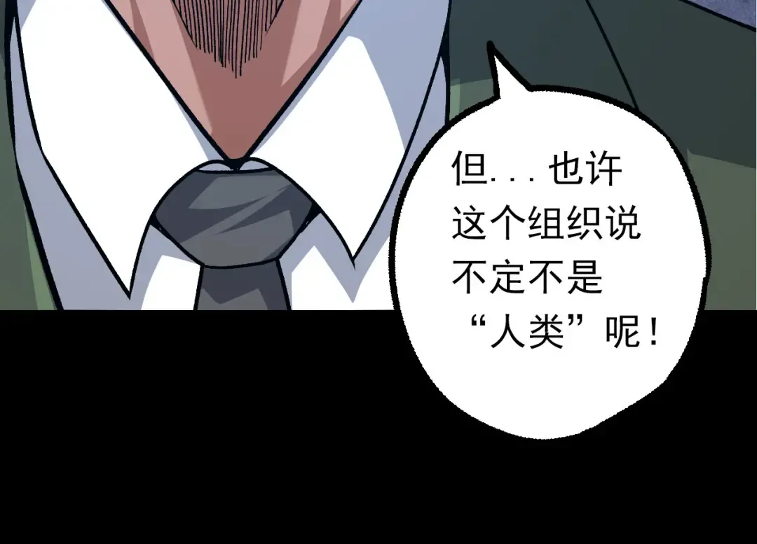 第57话 强敌，超凡一阶 第14页