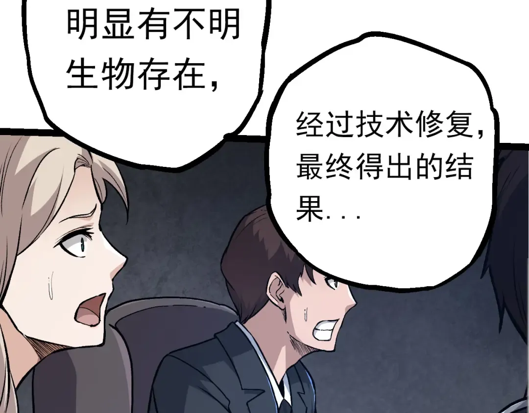 第57话 强敌，超凡一阶 第20页