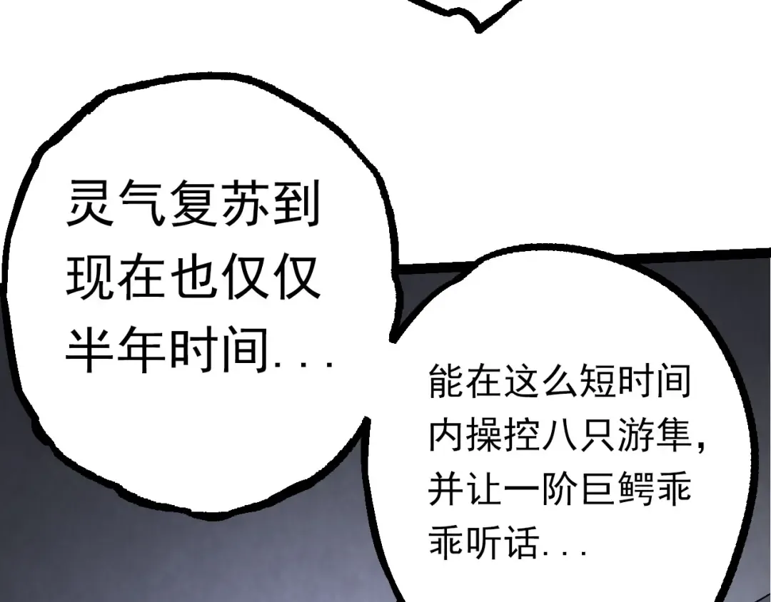 第57话 强敌，超凡一阶 第27页