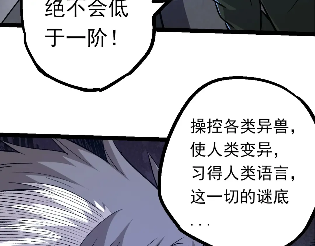 第57话 强敌，超凡一阶 第29页