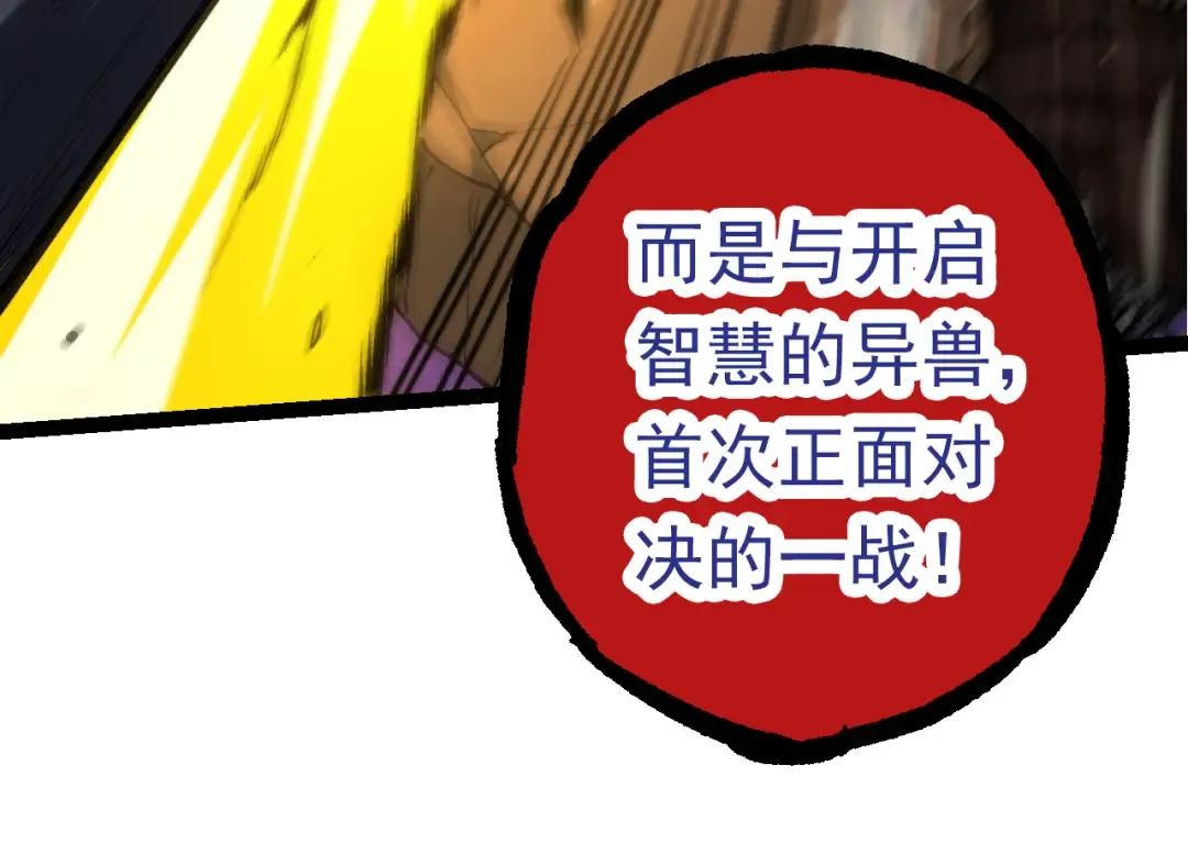 第57话 强敌，超凡一阶 第34页