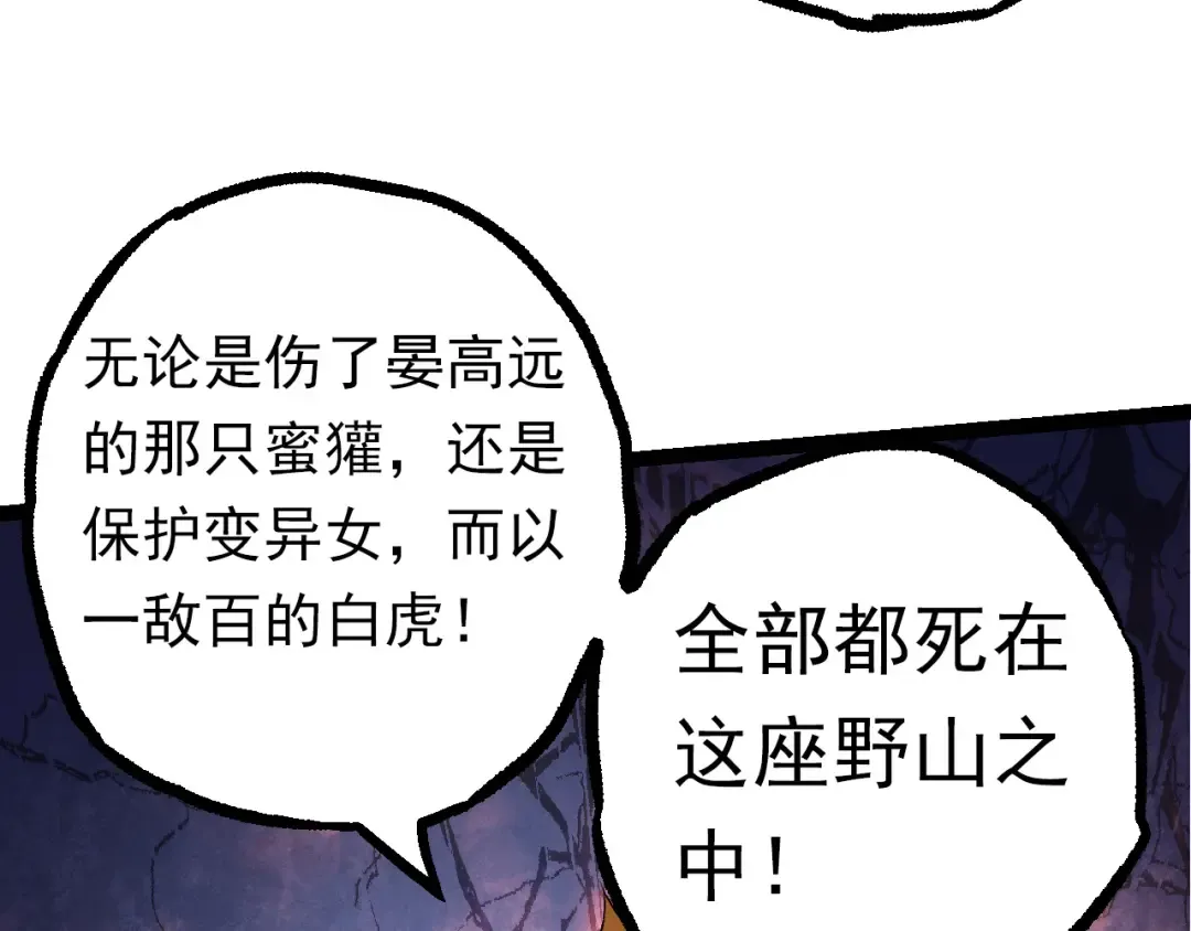 第57话 强敌，超凡一阶 第57页