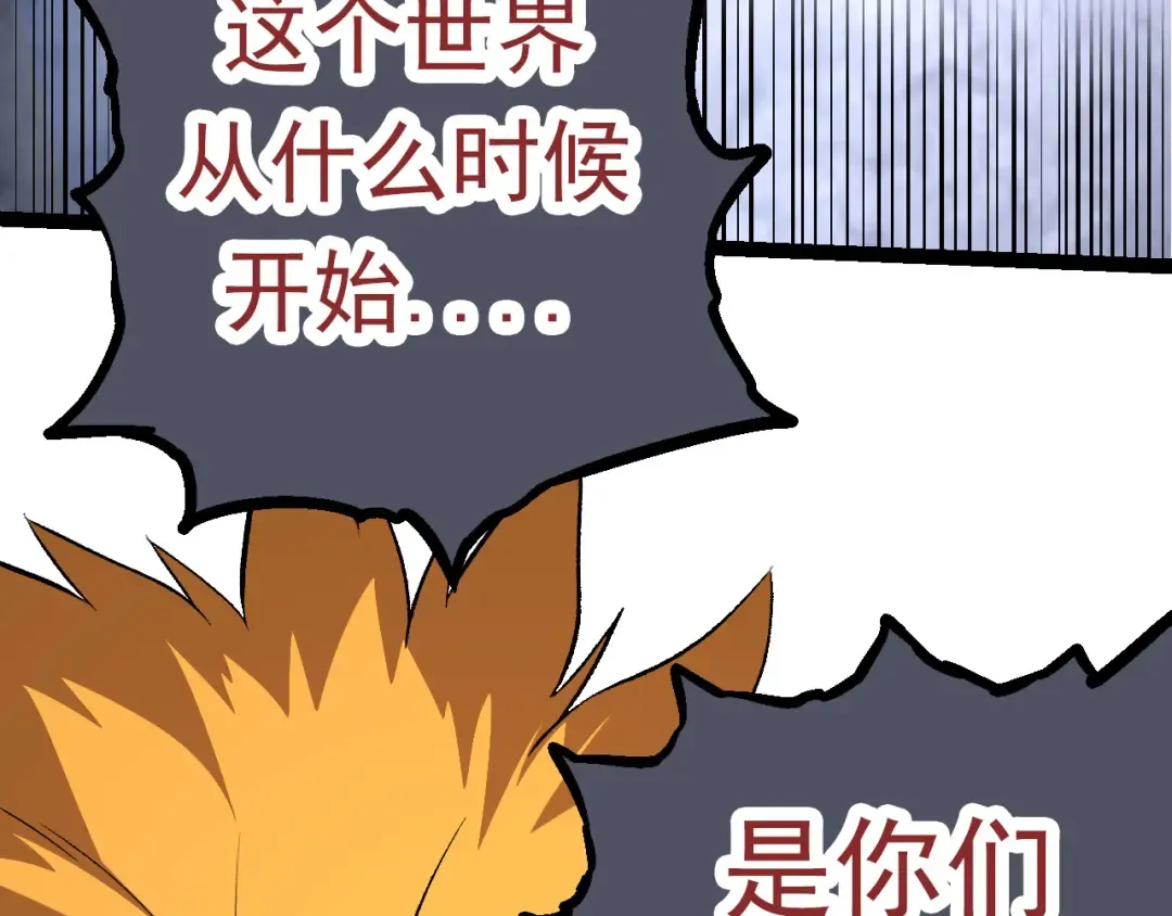 第57话 强敌，超凡一阶 第87页