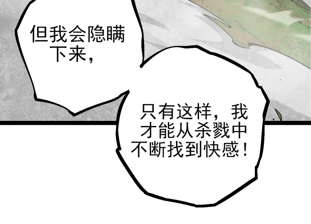 第58话 绝望的怒吼 第124页