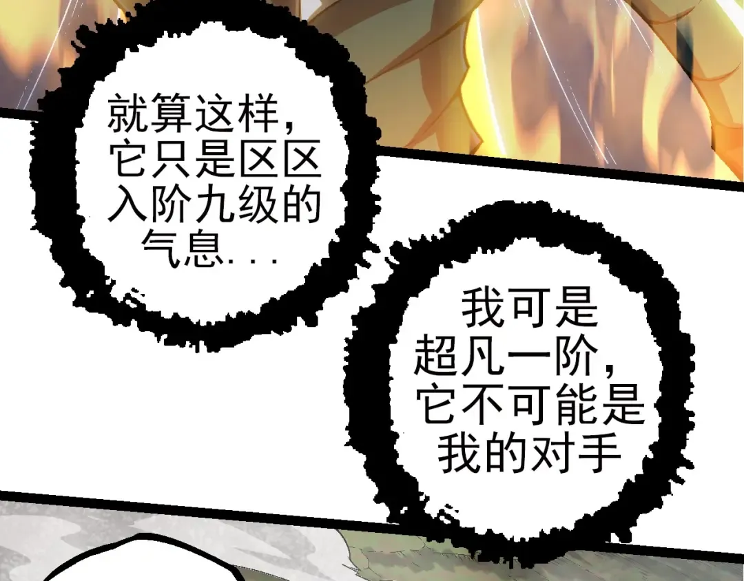第59话 挑战命运的力量 第87页