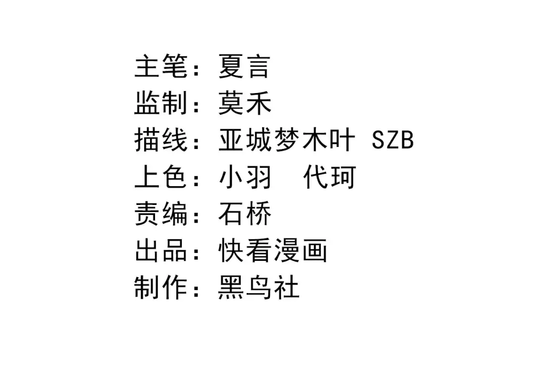 第61话 颜冷菱！死！ 第4页