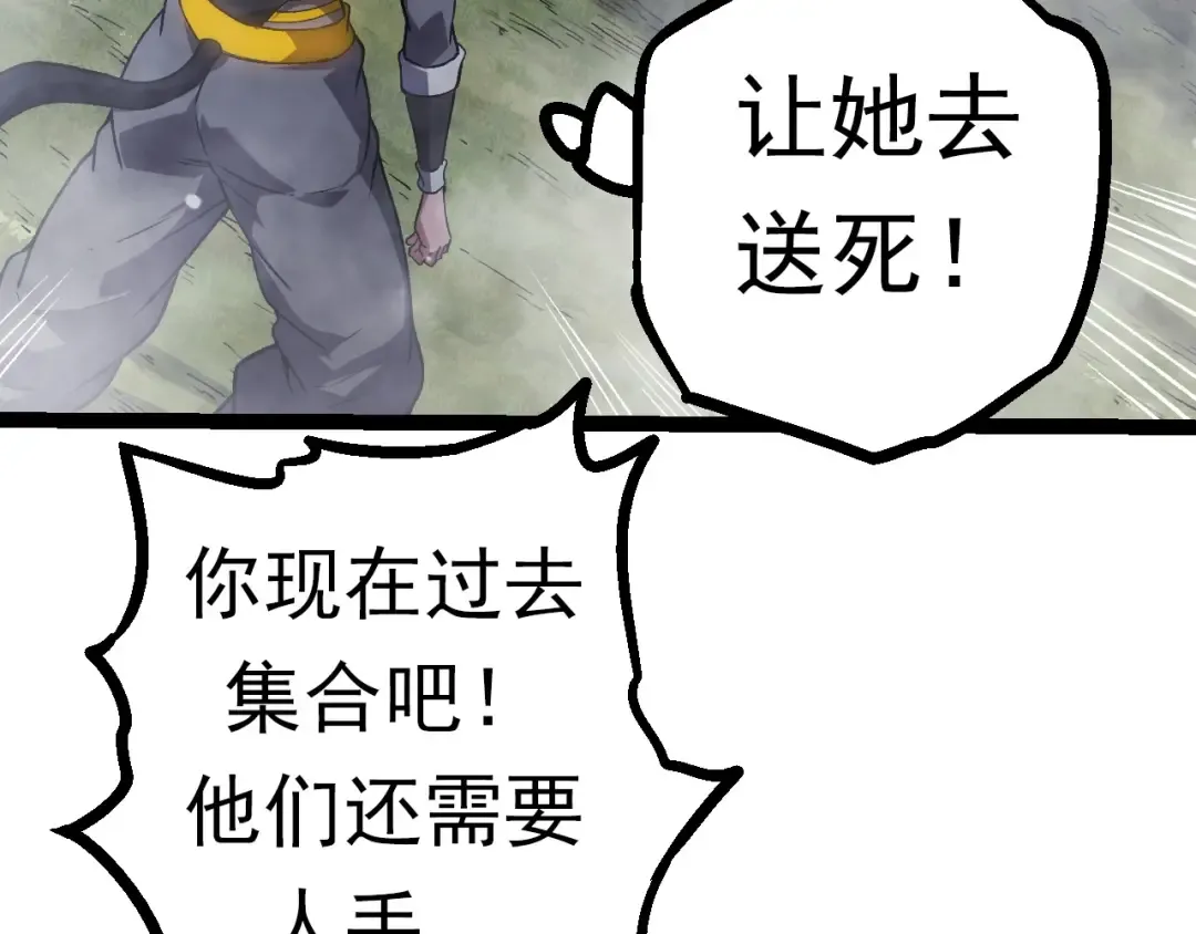 第61话 颜冷菱！死！ 第51页
