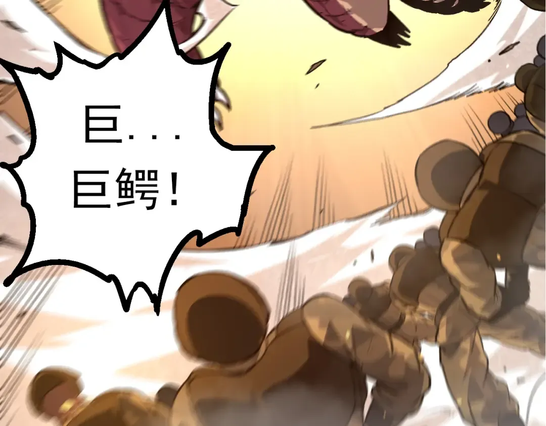 第62话 巨鳄的压迫感 第71页