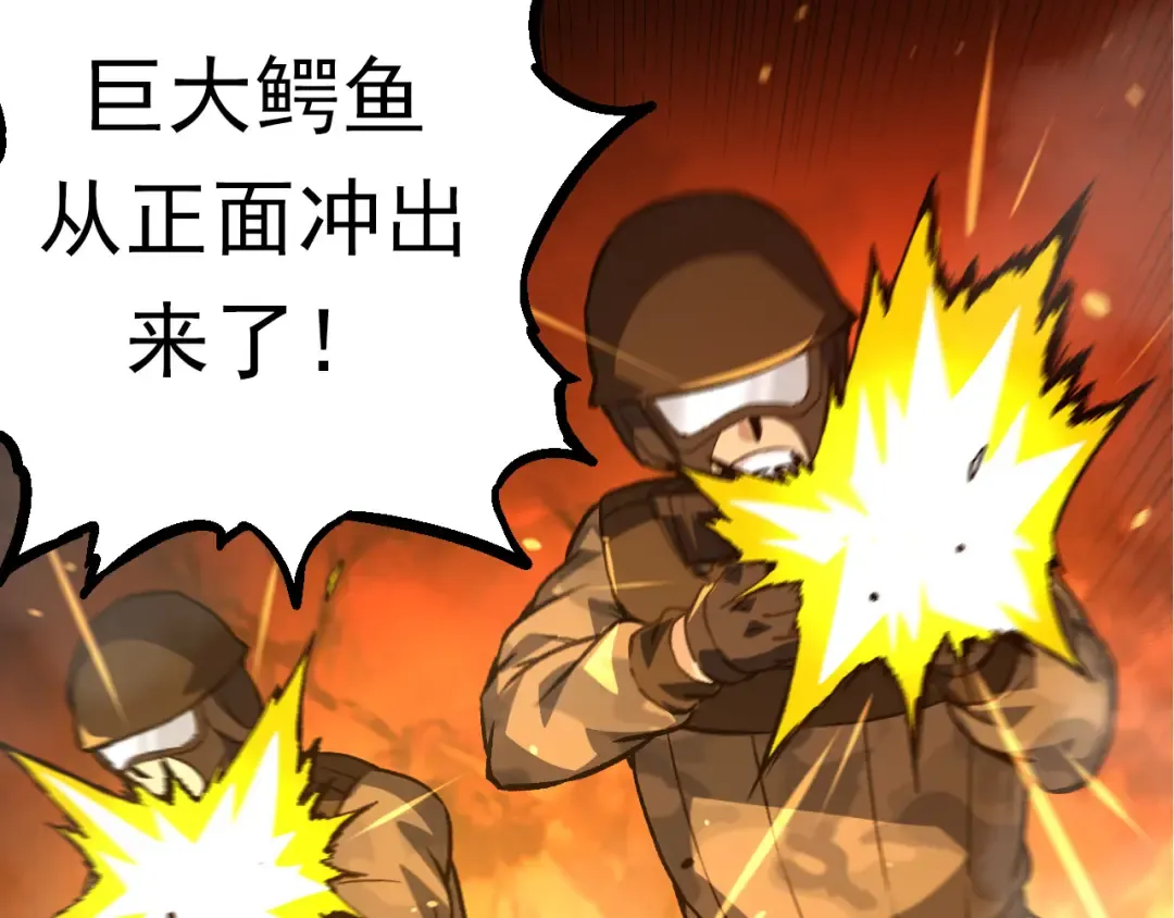 第62话 巨鳄的压迫感 第73页