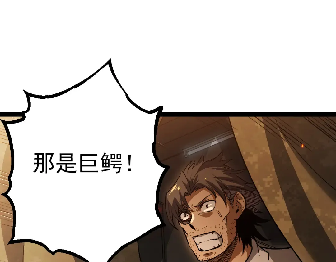 第62话 巨鳄的压迫感 第85页