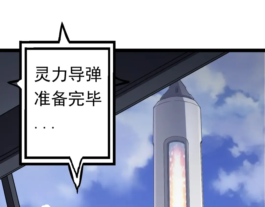 第63话 灵力导弹的准备 第5页