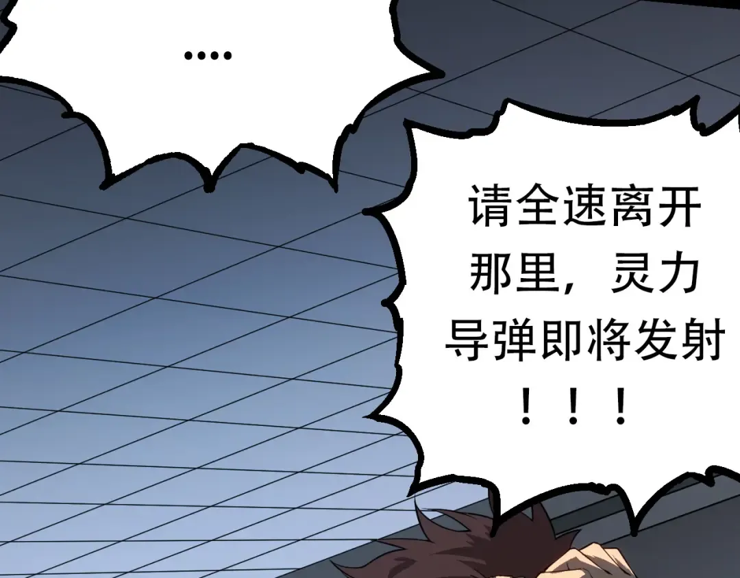 第64话 最强灵力导弹 第38页