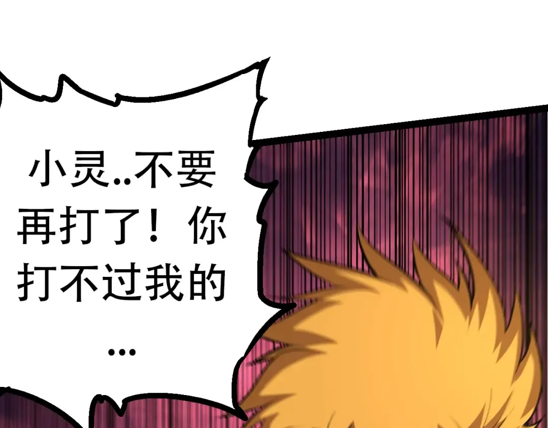 第65话 小灵的爆发 第125页