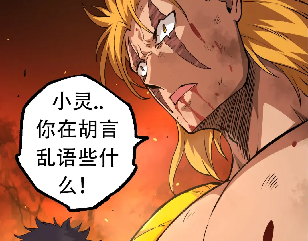 第65话 小灵的爆发 第50页