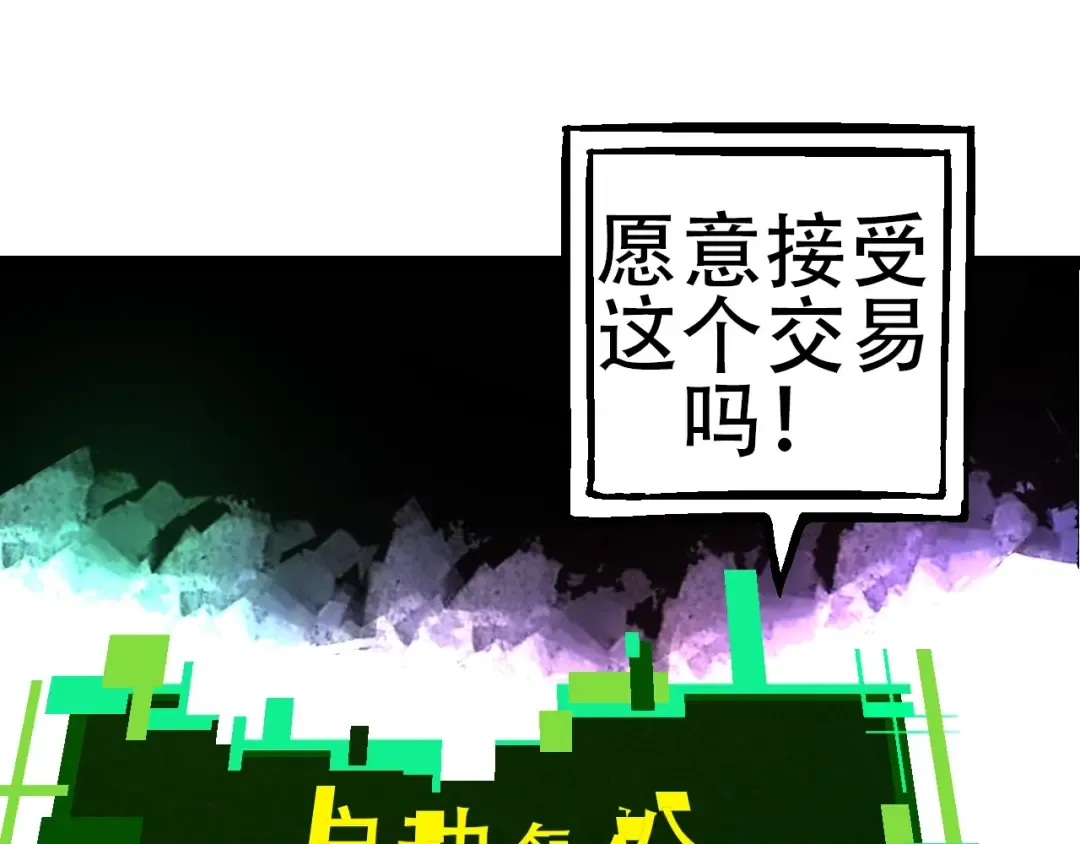 第68话 成为神的使命 第111页