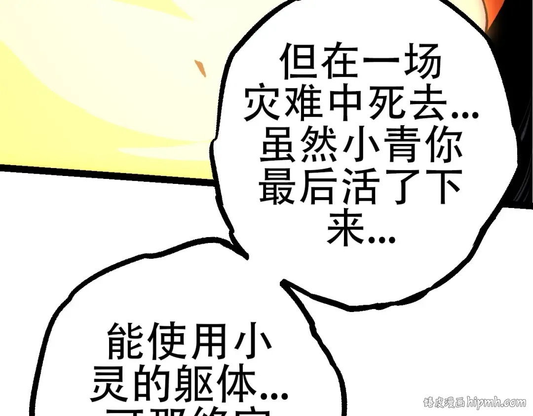 第68话 成为神的使命 第32页
