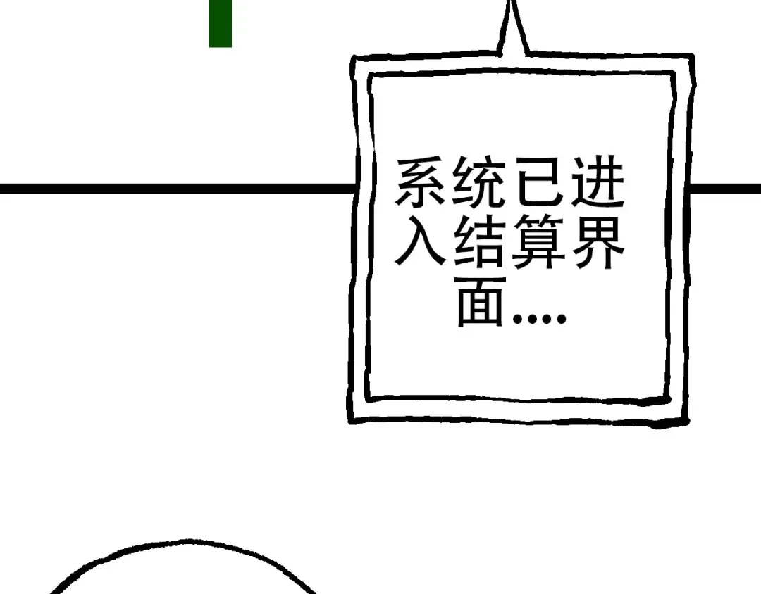 第68话 成为神的使命 第92页