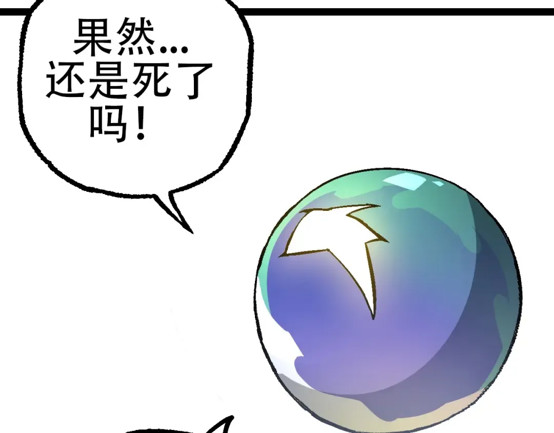 第68话 成为神的使命 第93页