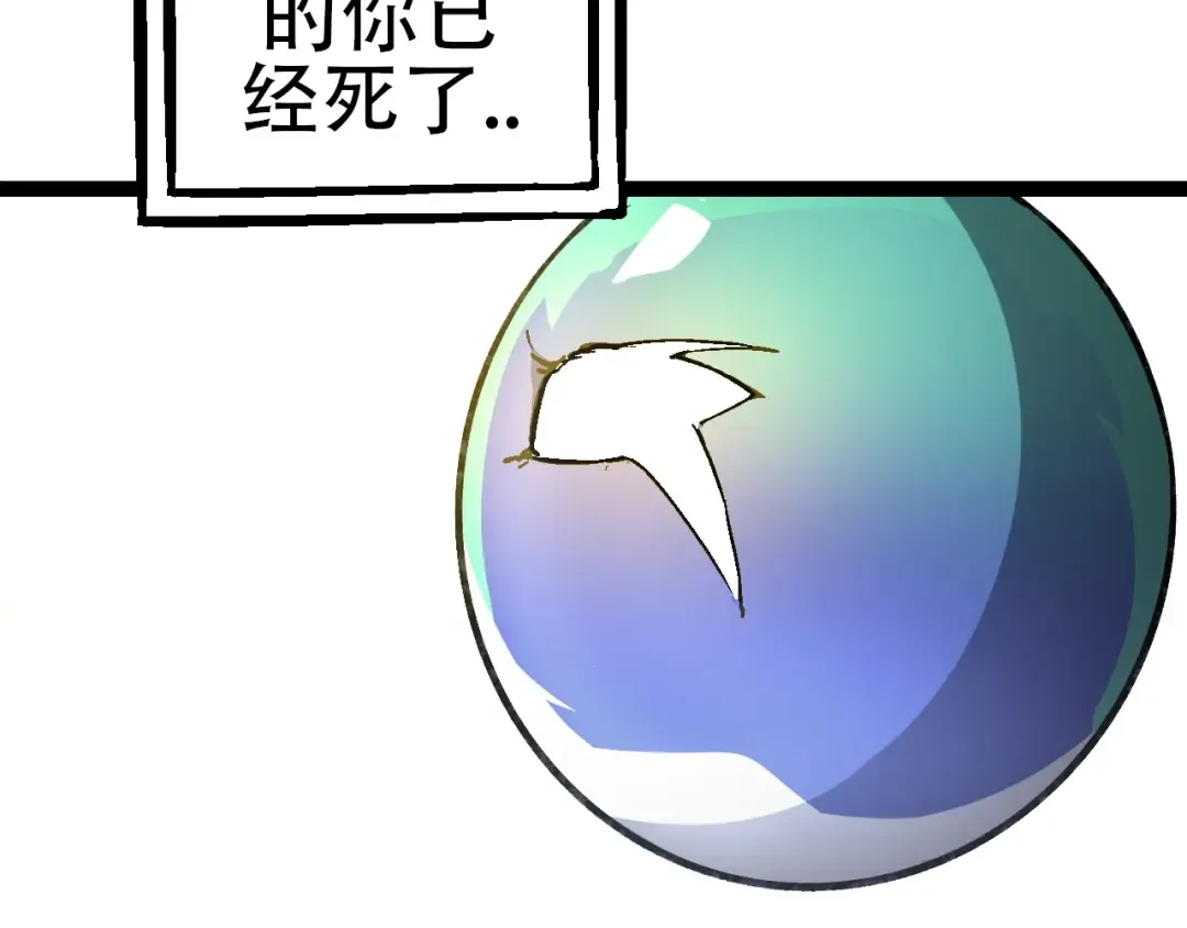 第68话 成为神的使命 第97页