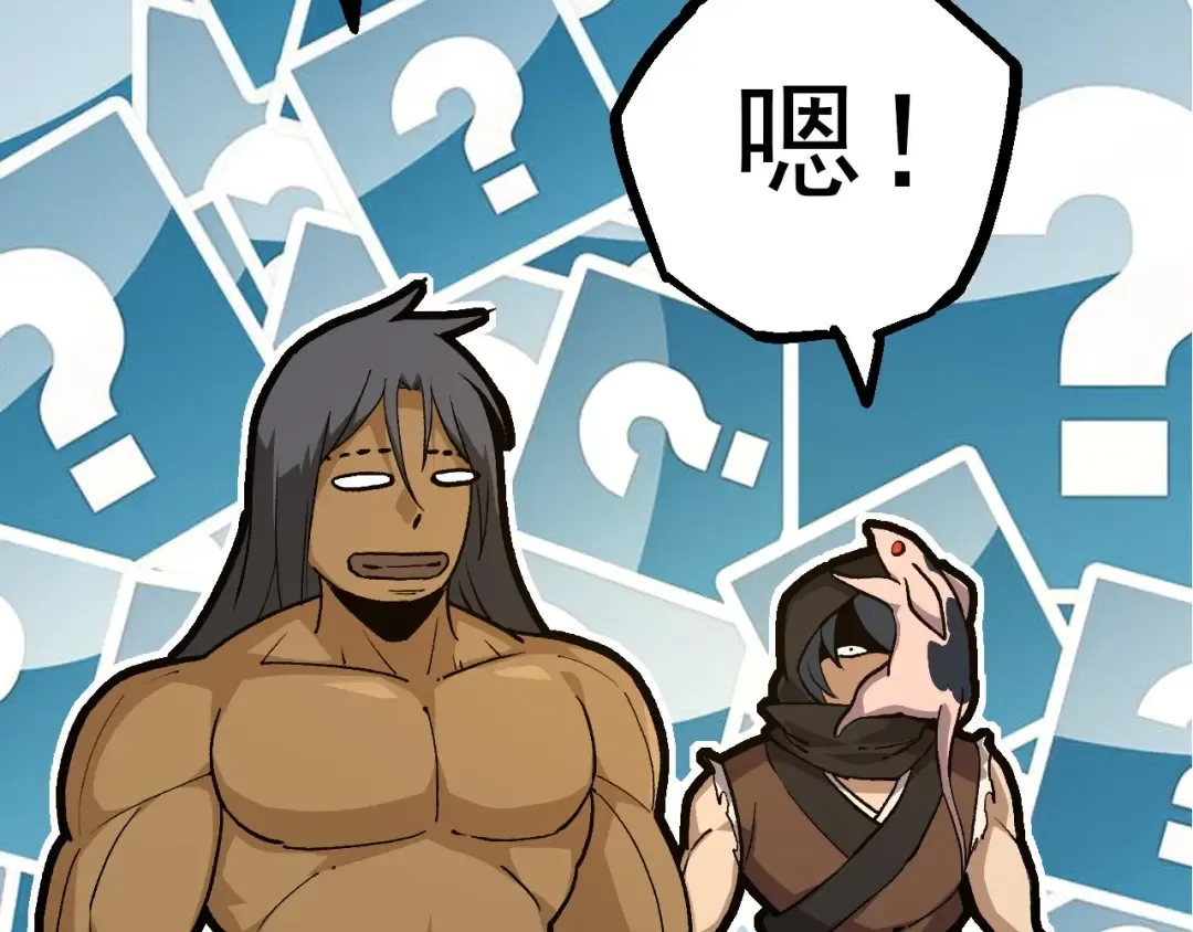第69话 都回来了 第86页
