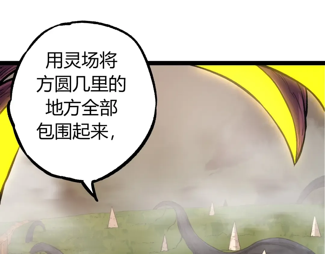 第70话 上古秘辛 第105页