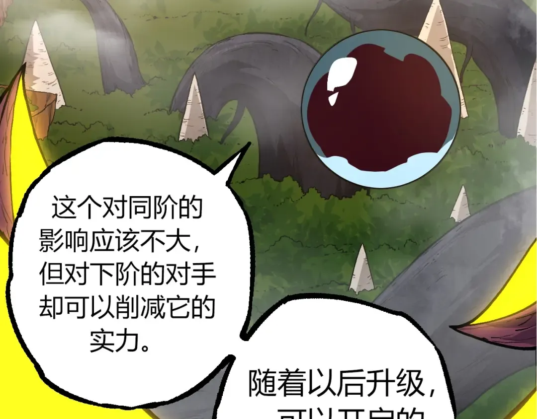 第70话 上古秘辛 第106页
