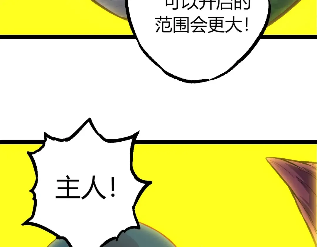 第70话 上古秘辛 第107页
