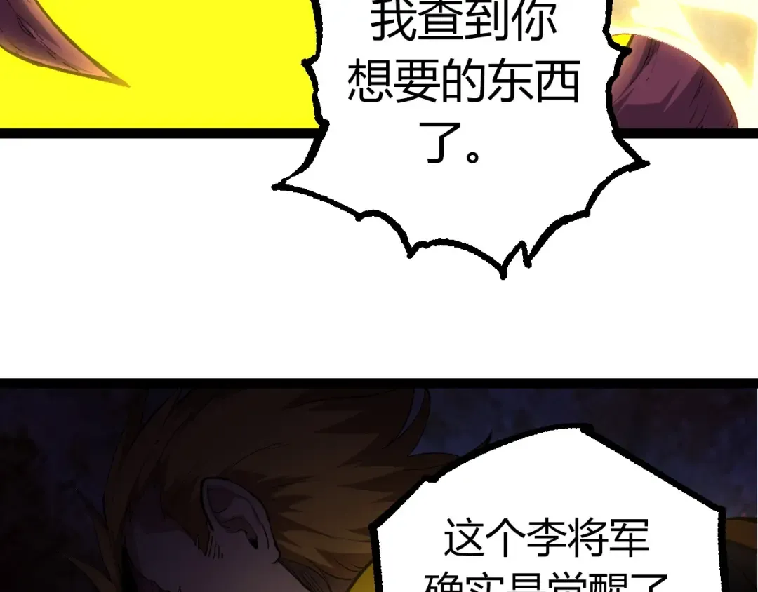 第70话 上古秘辛 第109页