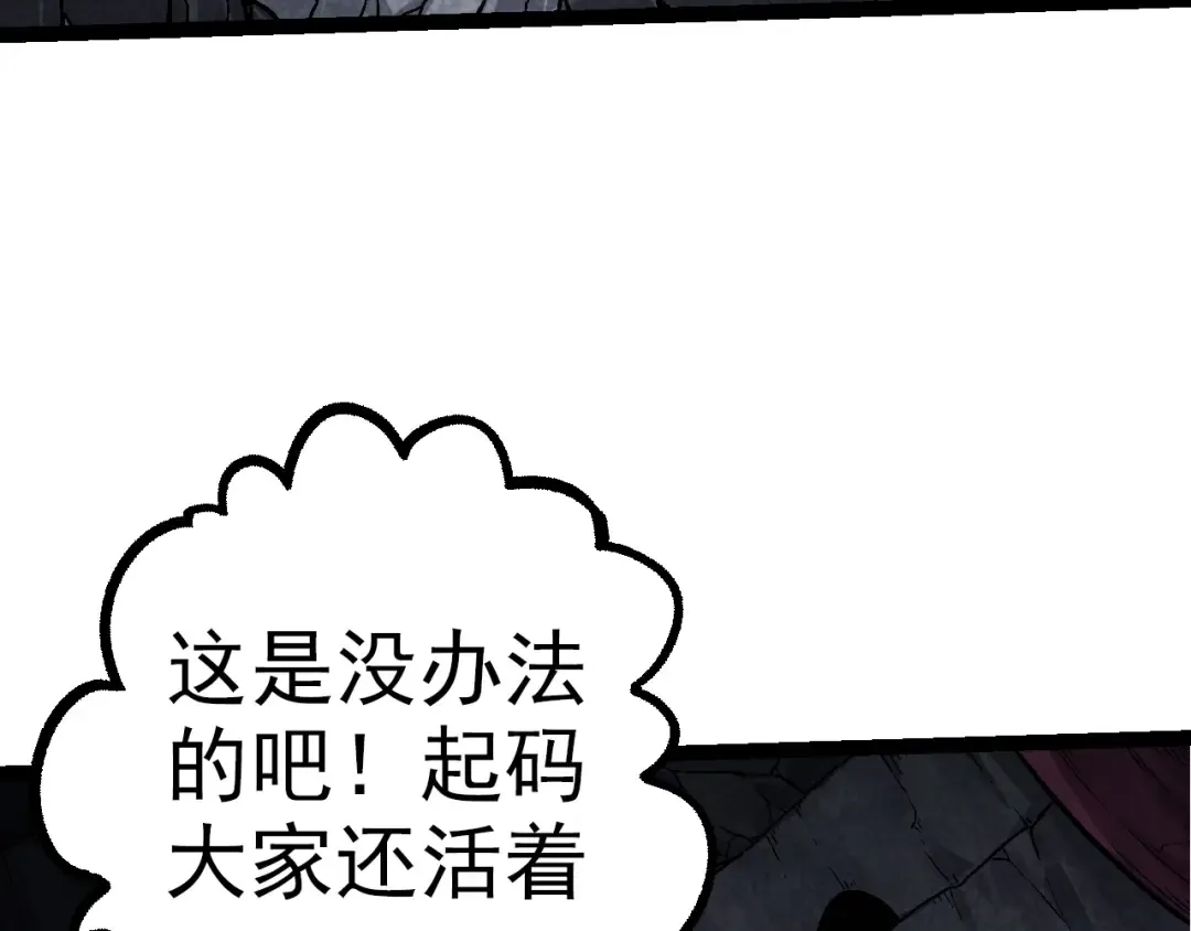 第70话 上古秘辛 第10页