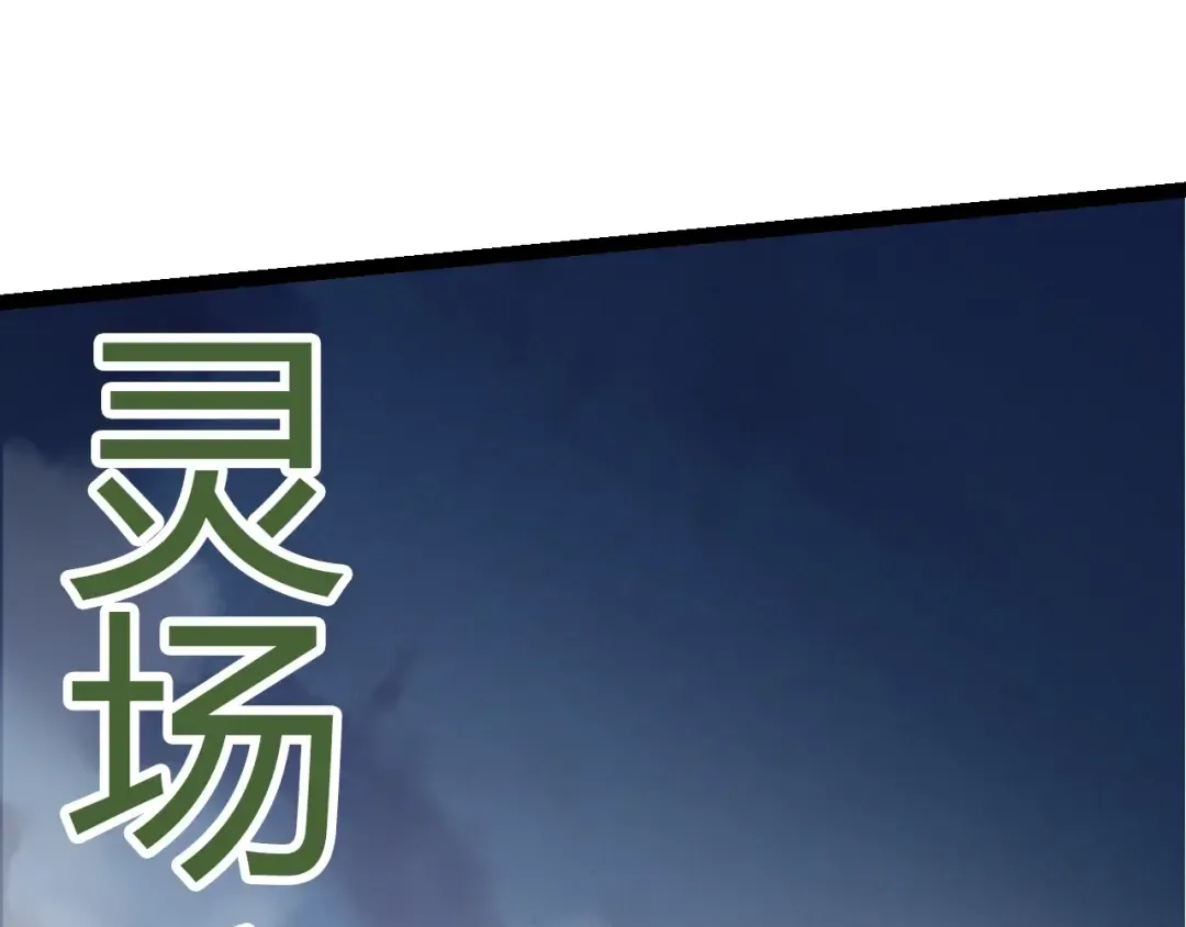 第70话 上古秘辛 第101页