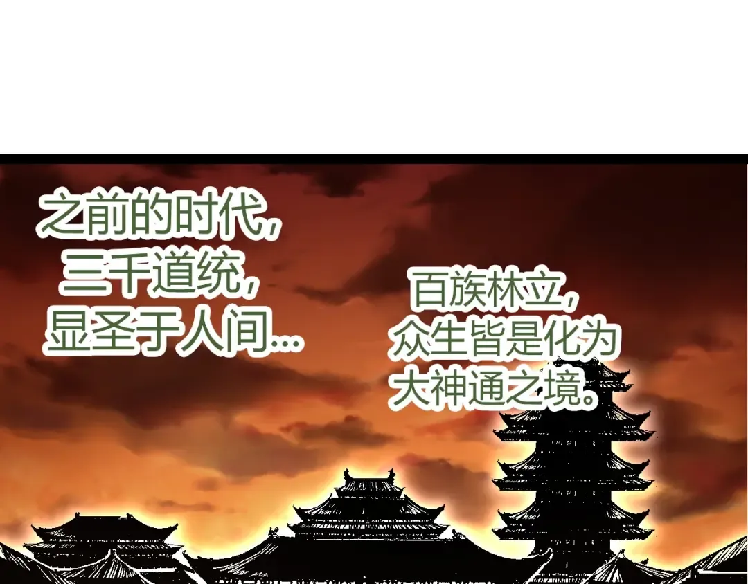第70话 上古秘辛 第115页