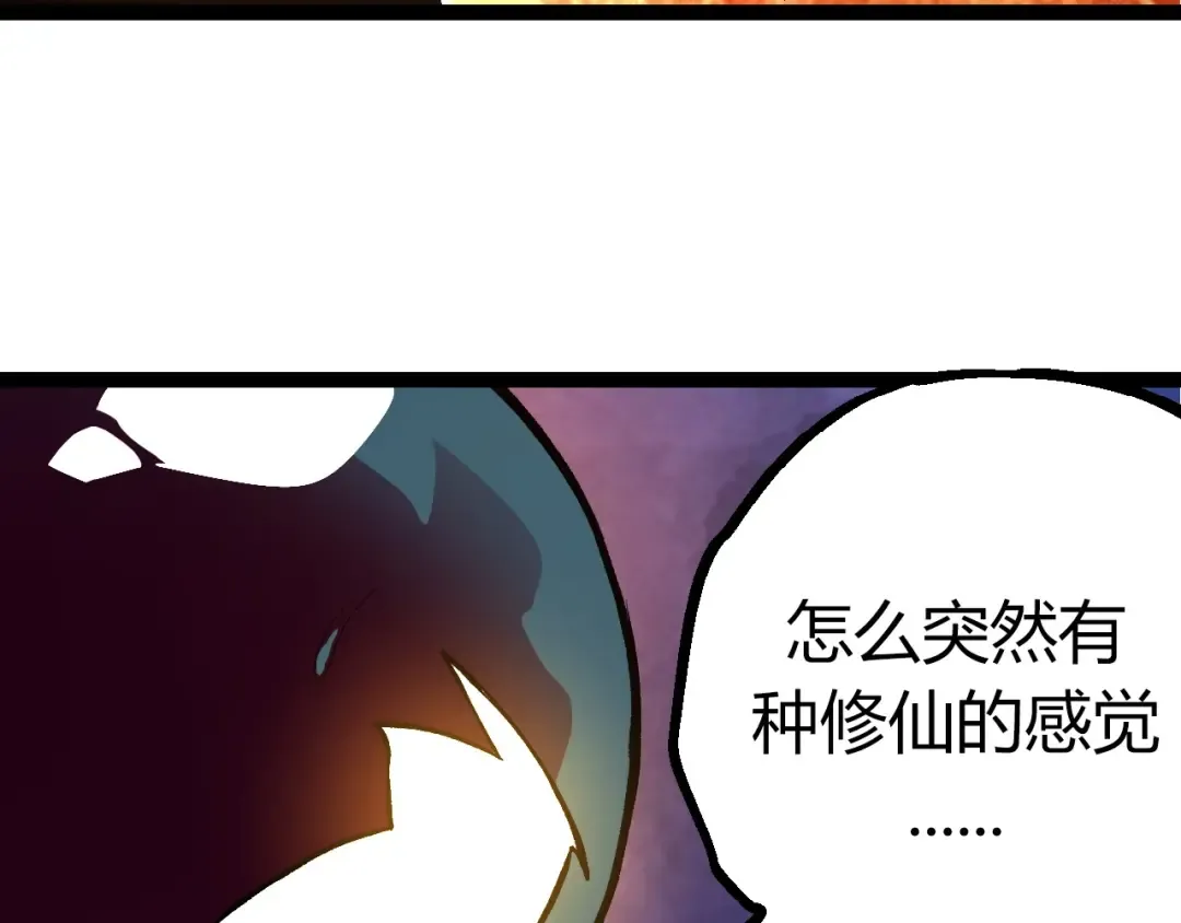 第70话 上古秘辛 第118页