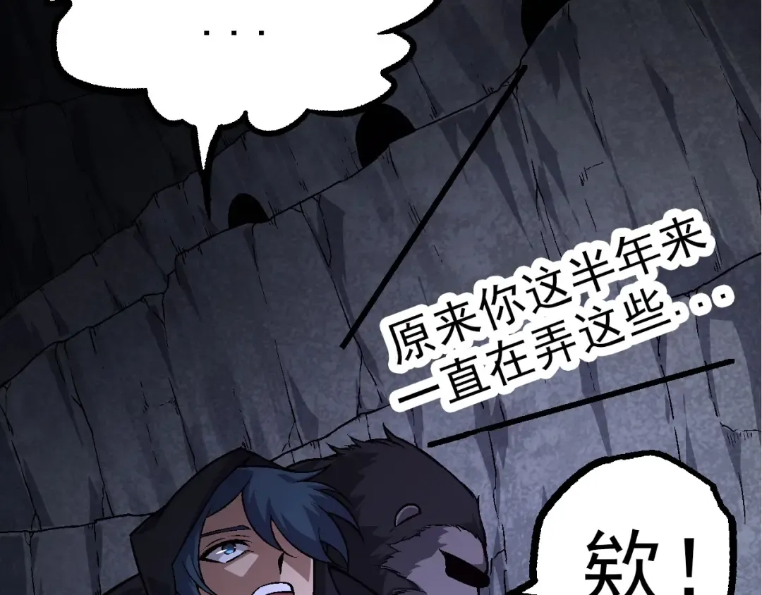第70话 上古秘辛 第11页