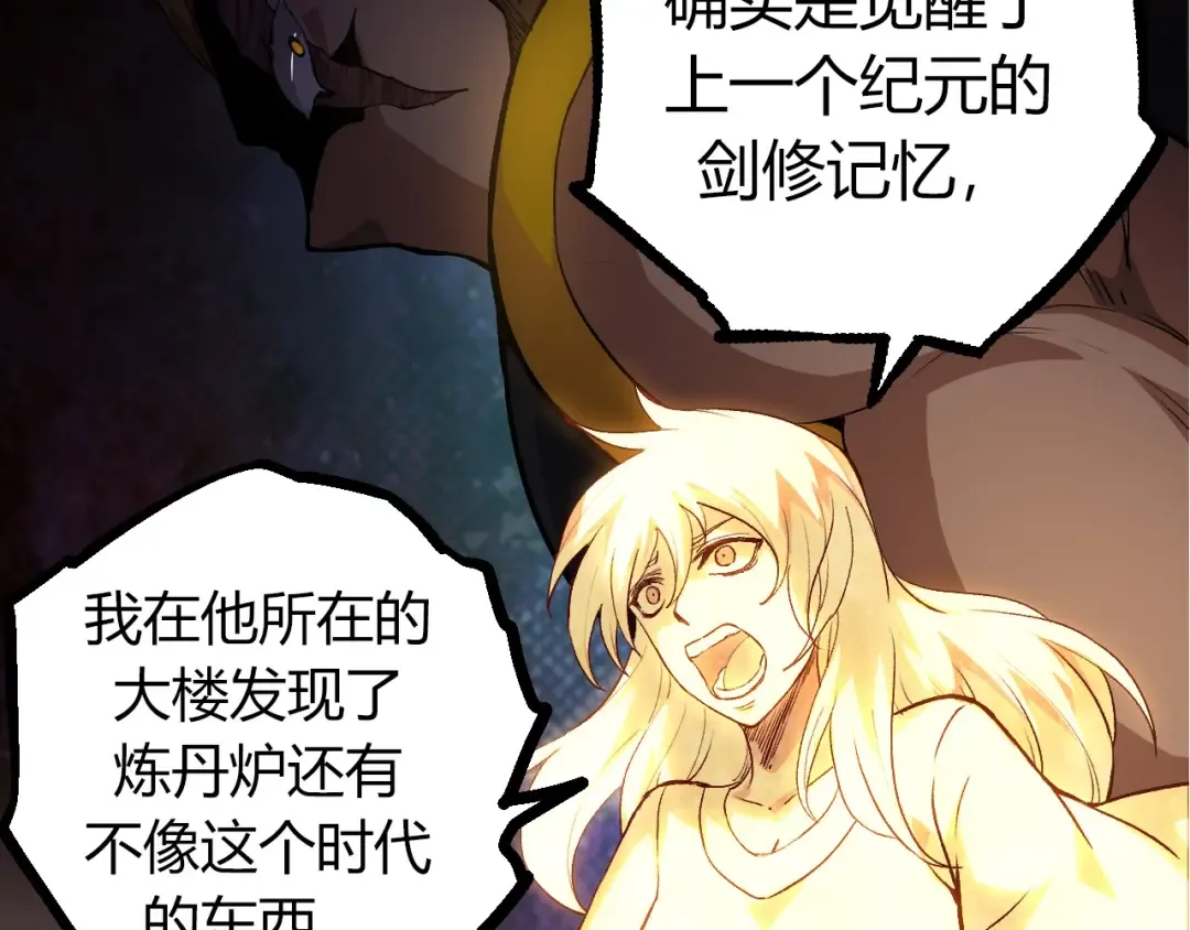 第70话 上古秘辛 第110页