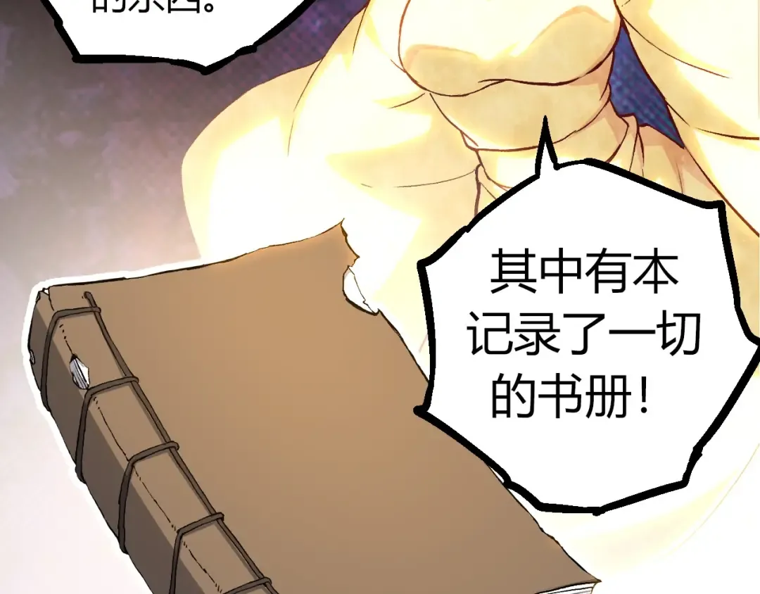 第70话 上古秘辛 第111页