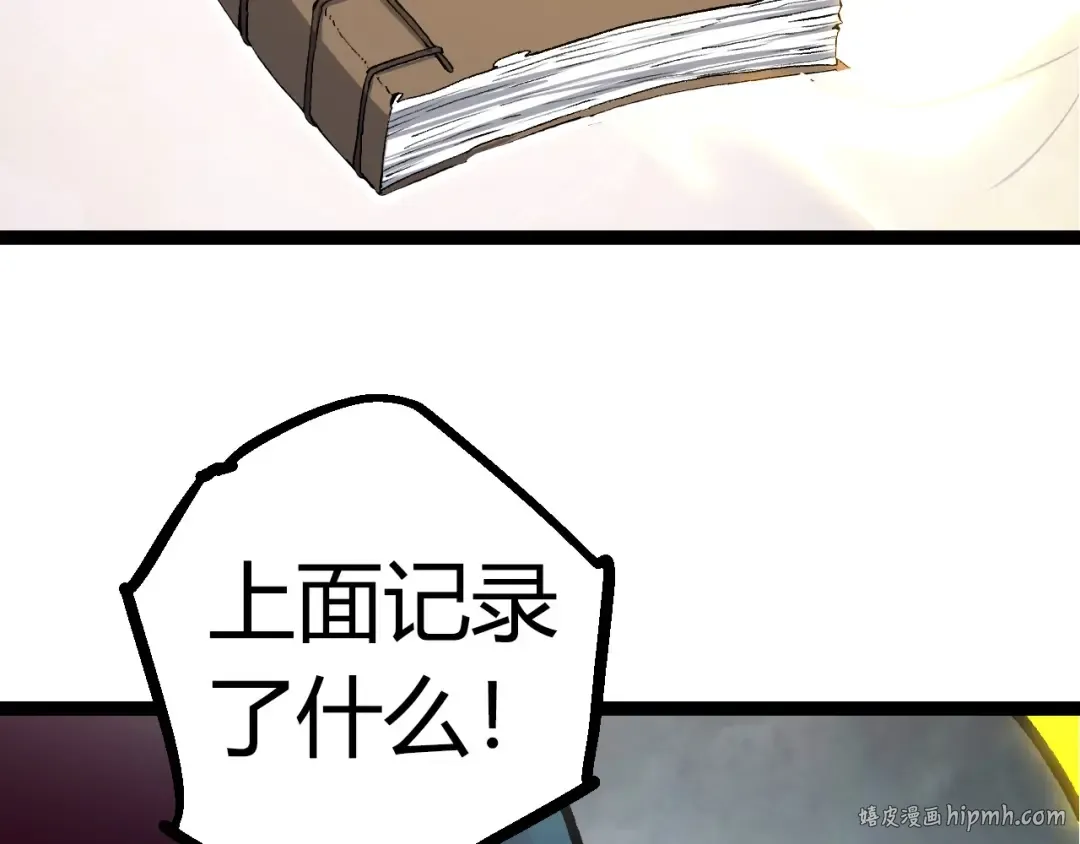 第70话 上古秘辛 第112页