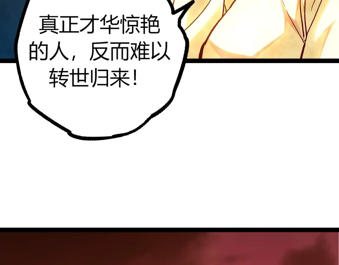 第70话 上古秘辛 第122页