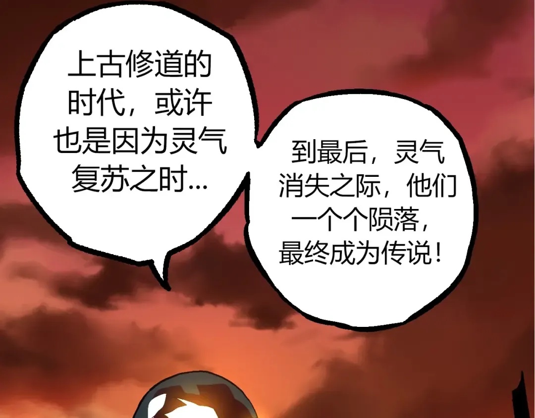 第70话 上古秘辛 第123页