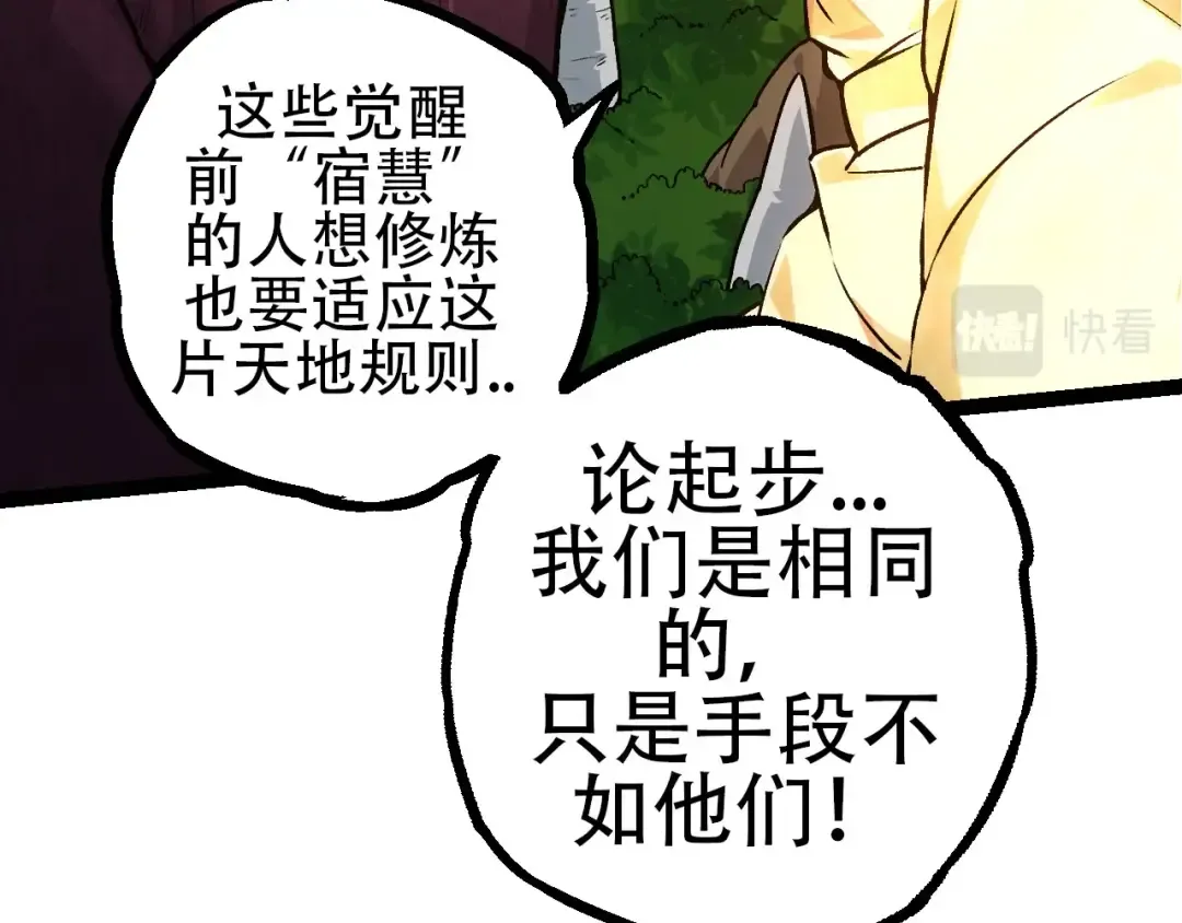 第70话 上古秘辛 第132页