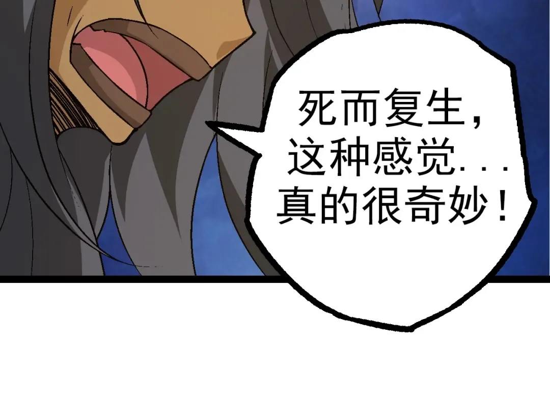 第70话 上古秘辛 第14页