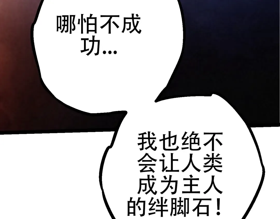 第70话 上古秘辛 第142页