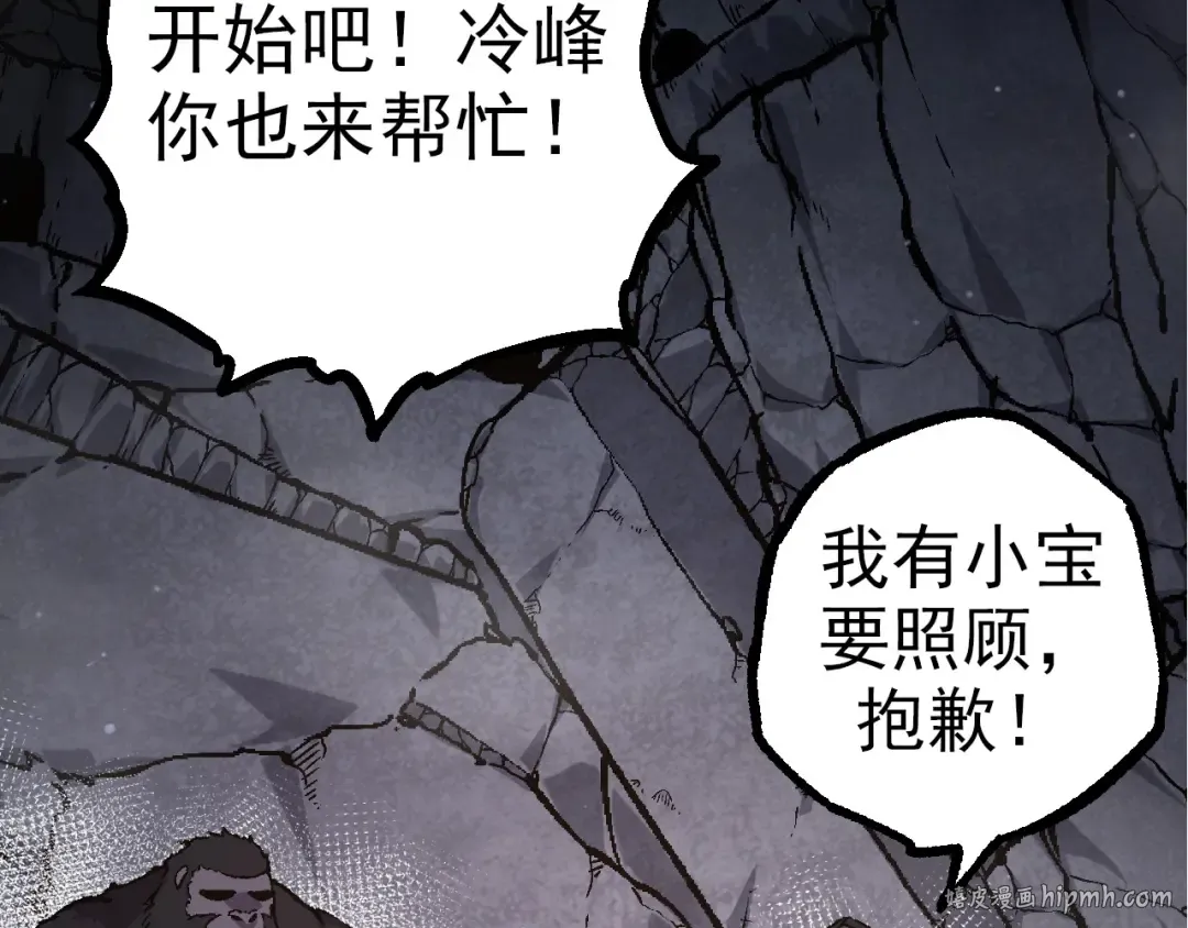 第70话 上古秘辛 第16页