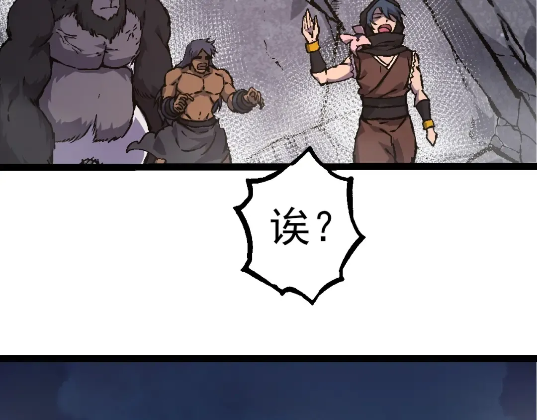 第70话 上古秘辛 第17页