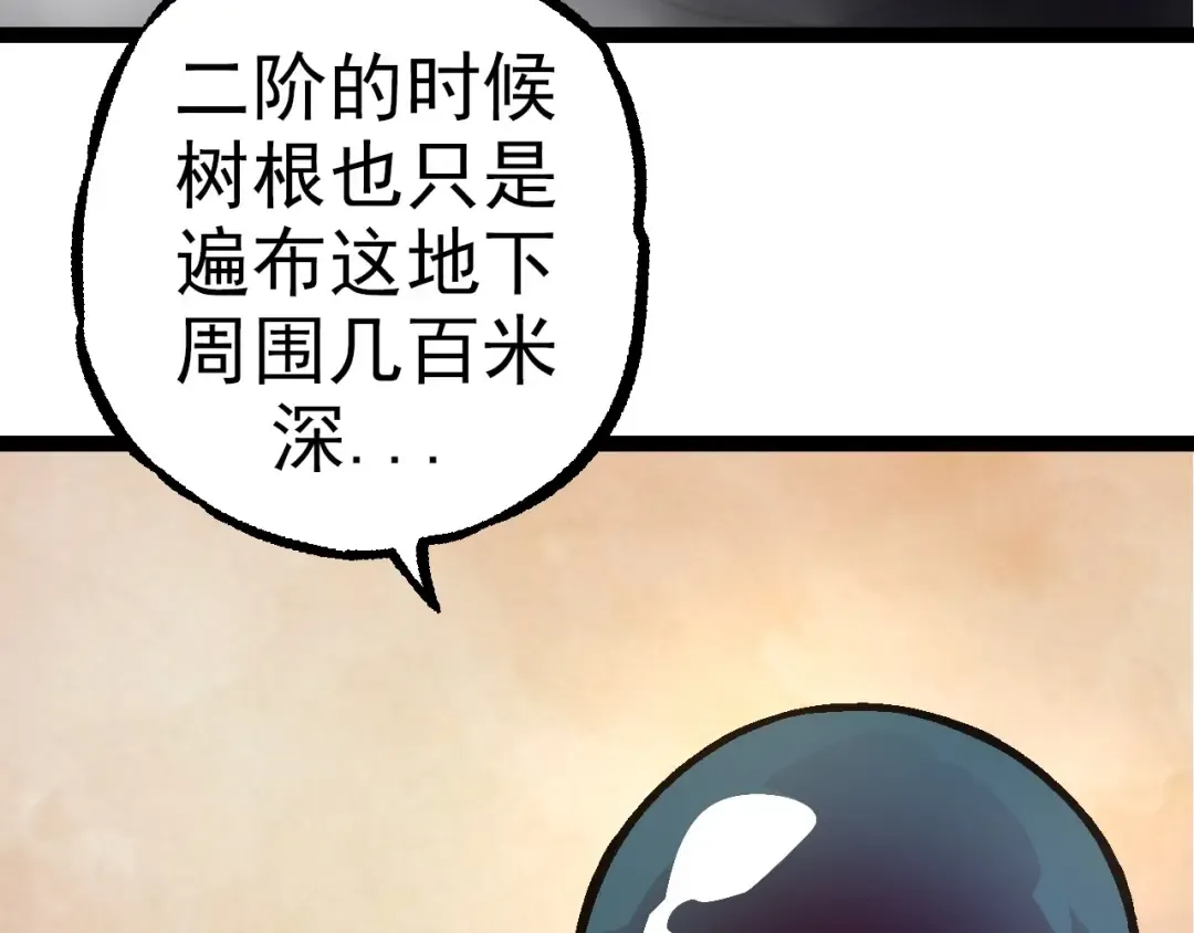 第70话 上古秘辛 第20页