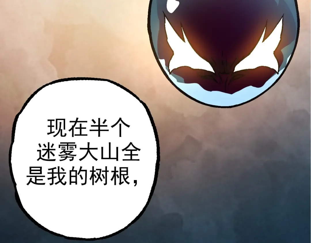 第70话 上古秘辛 第21页