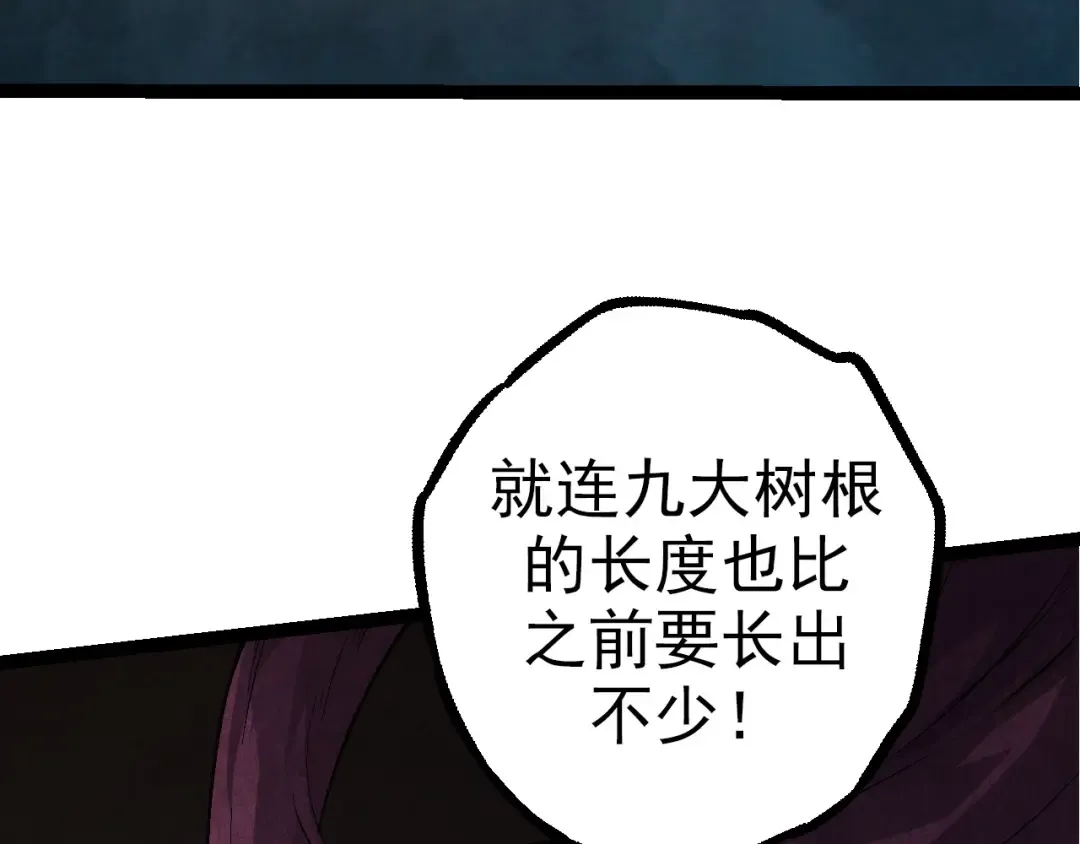 第70话 上古秘辛 第22页