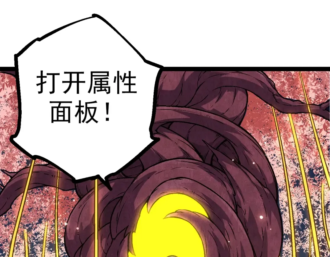第70话 上古秘辛 第25页