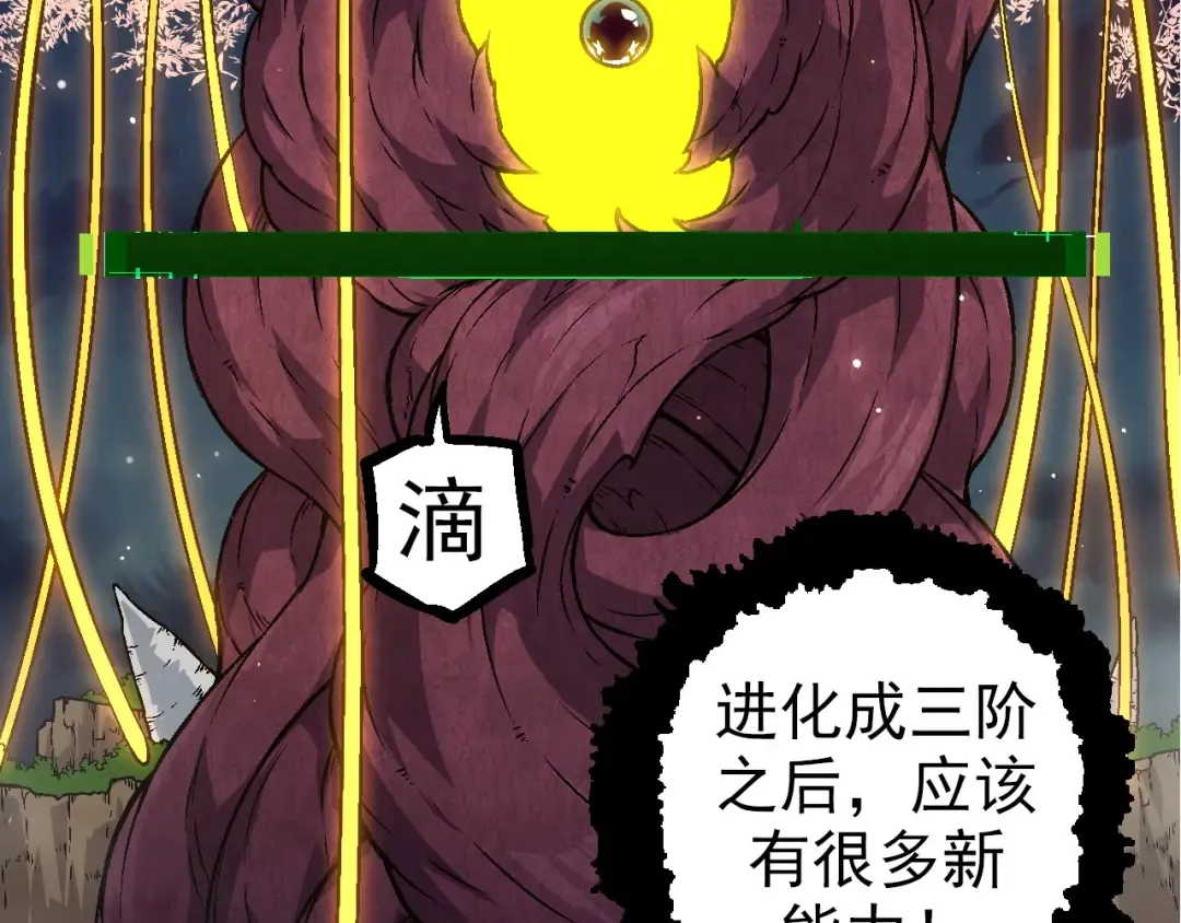 第70话 上古秘辛 第26页