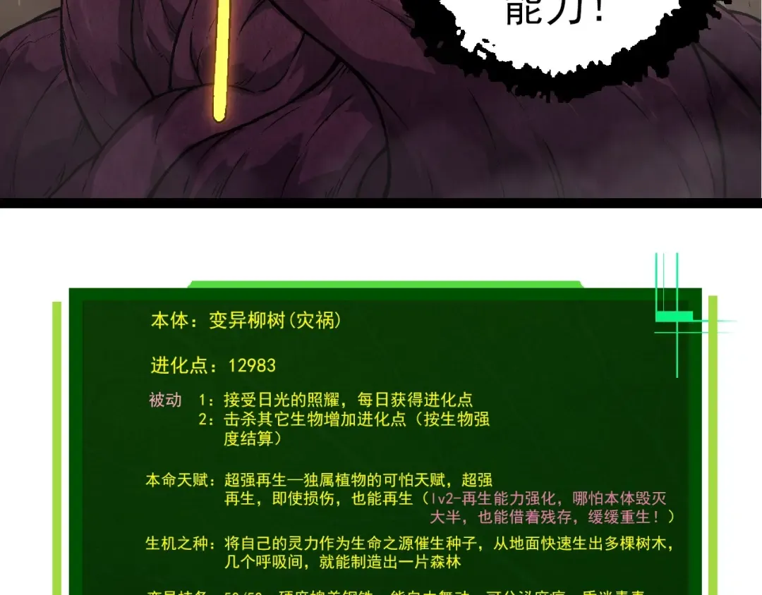 第70话 上古秘辛 第27页